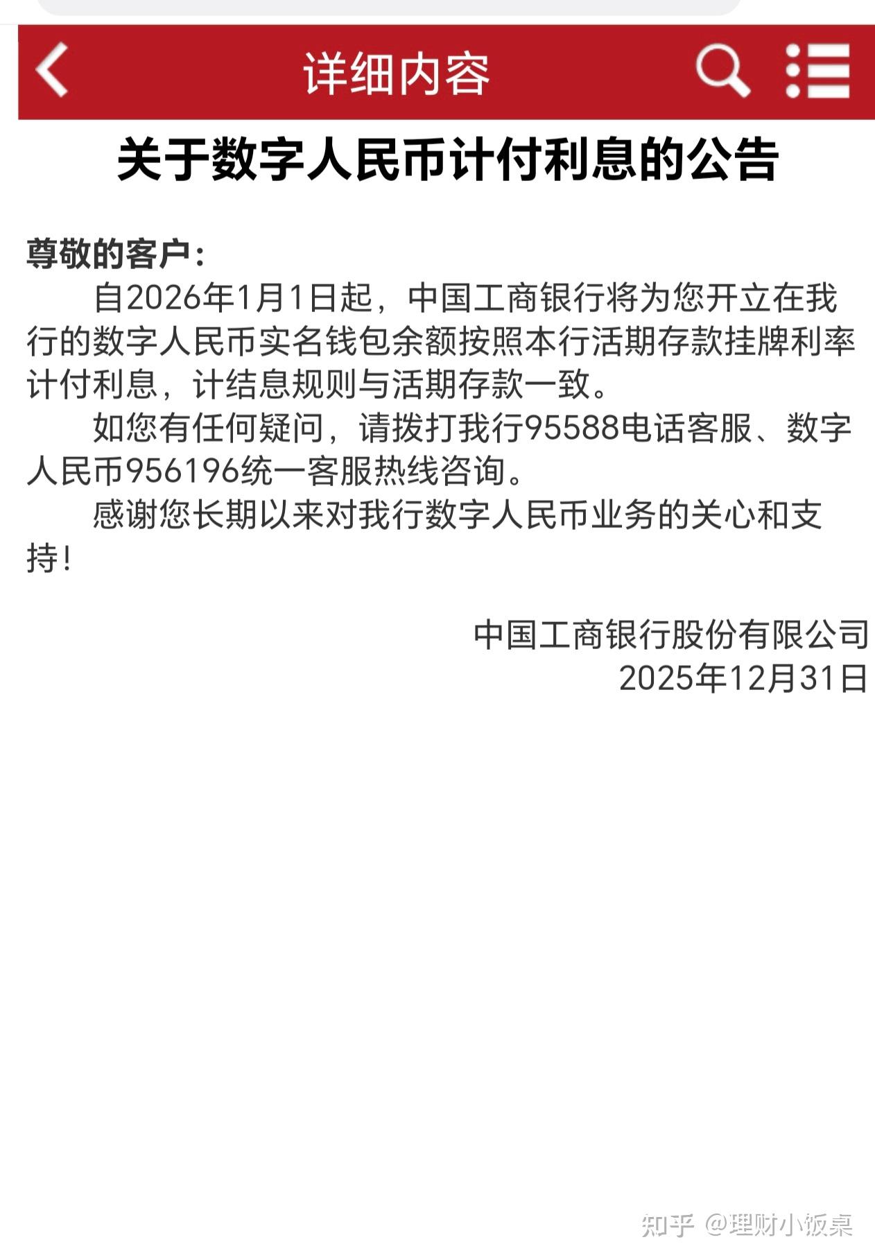 当数字人民币开始计息