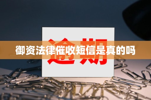中银协制定消费贷款催收自律规范，明确多条“催收红线”