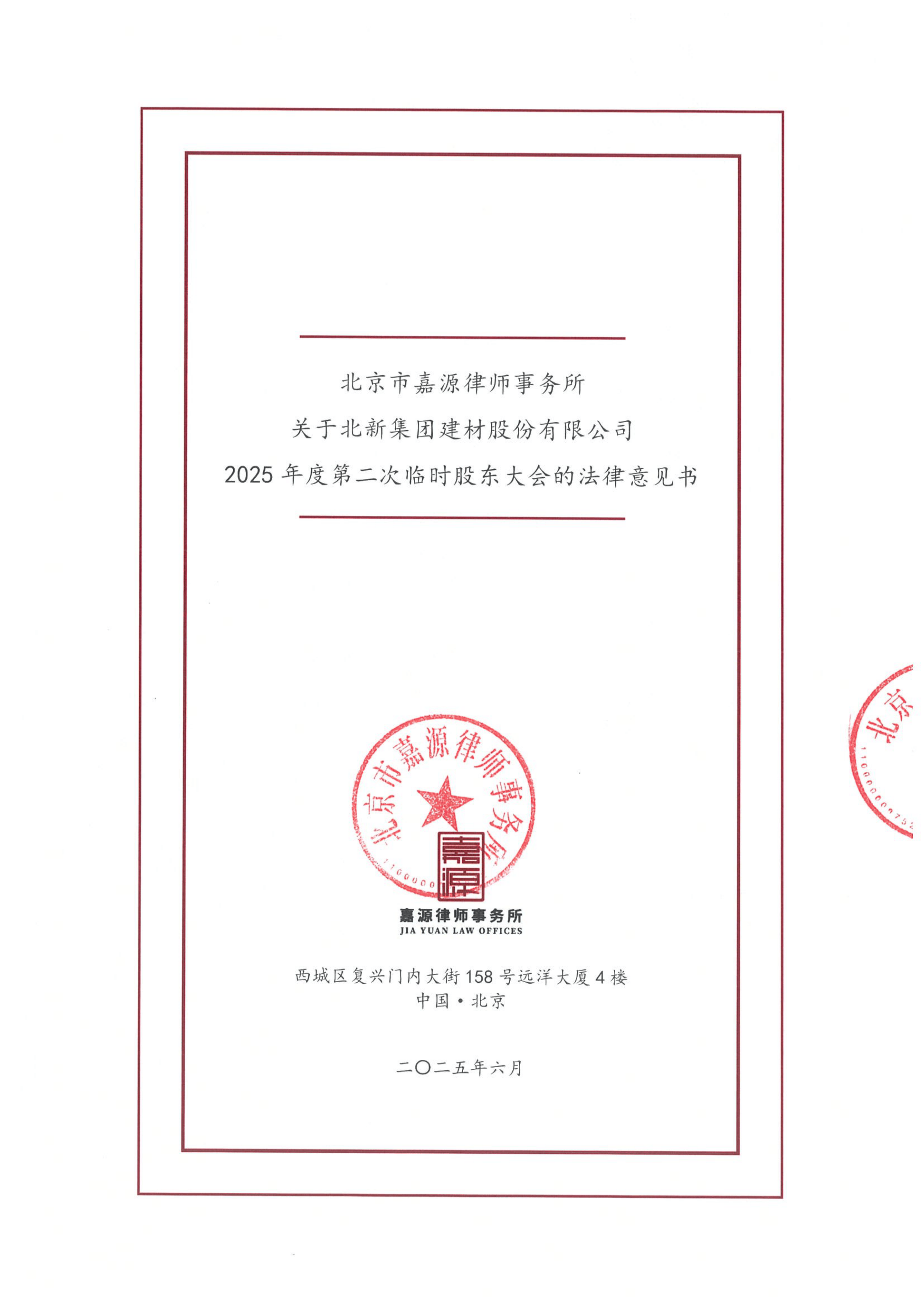 鑫宏业：该定增的有效期为自审议通过之日起至2025年年度股东大会召开之日止