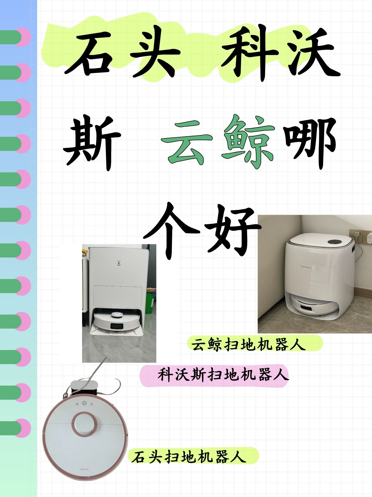 石头科技获得实用新型专利授权：“清洁组件、清洁设备和清洁系统”