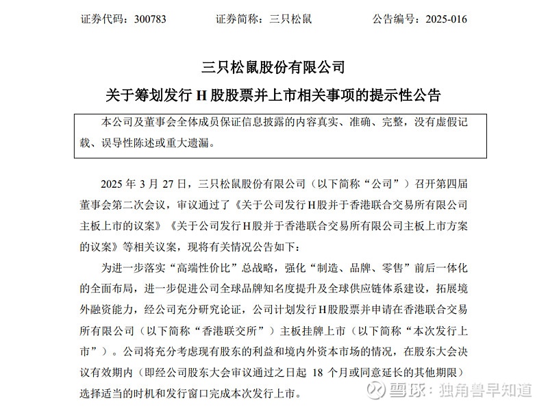 三只松鼠：公司无相应收购计划