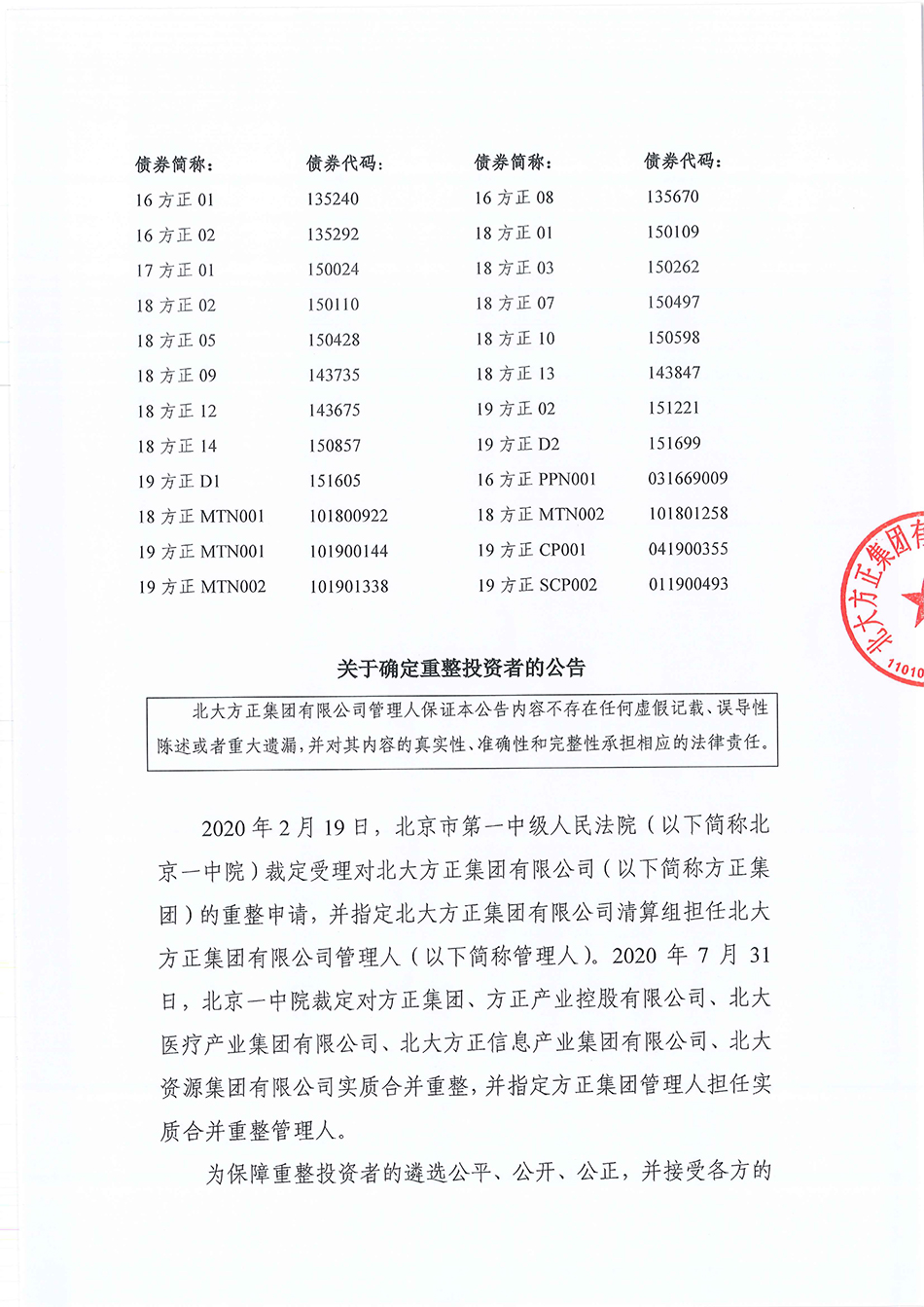 *ST景峰(000908.SZ)：收到重整投资人全部重整投资款