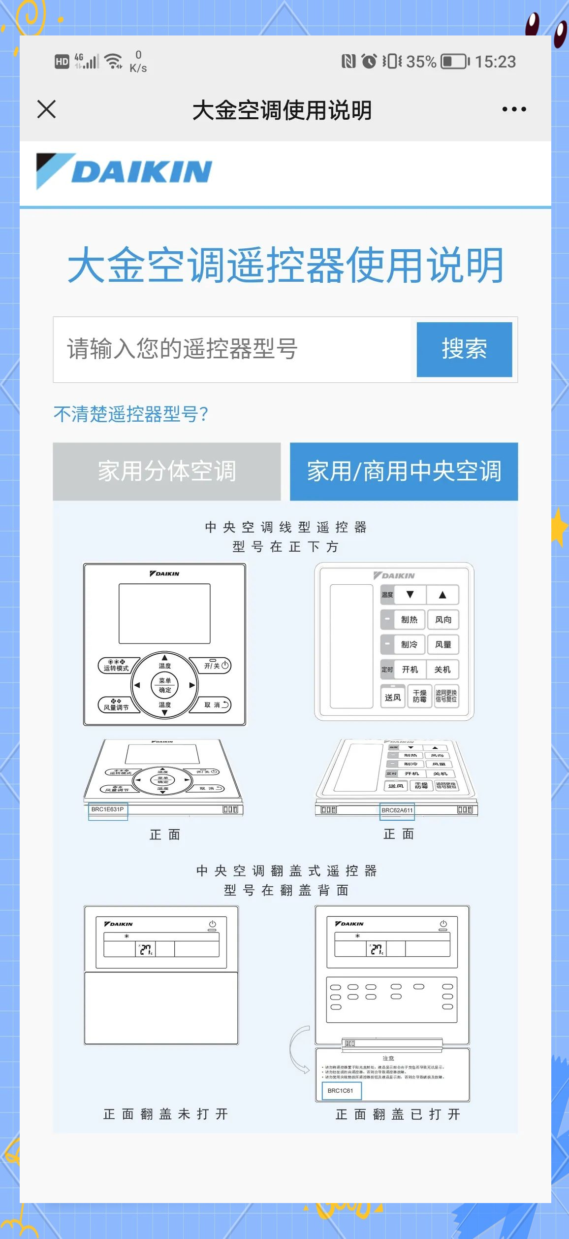 美的集团公布国际专利申请：“空调器的控制方法、空调器以及存储介质”