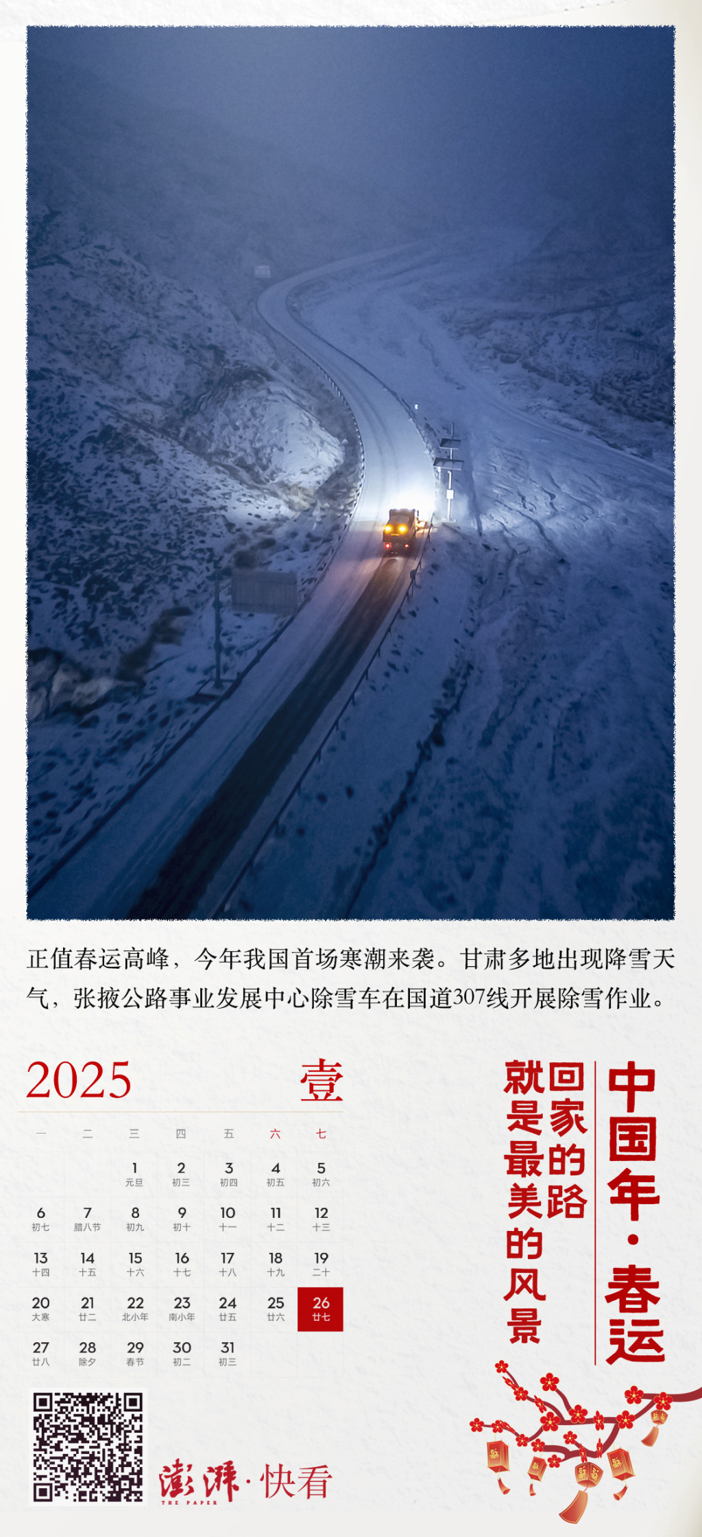 2026年节前春运预计开行夜间高铁594列 深圳铁路加大运力助旅客返乡