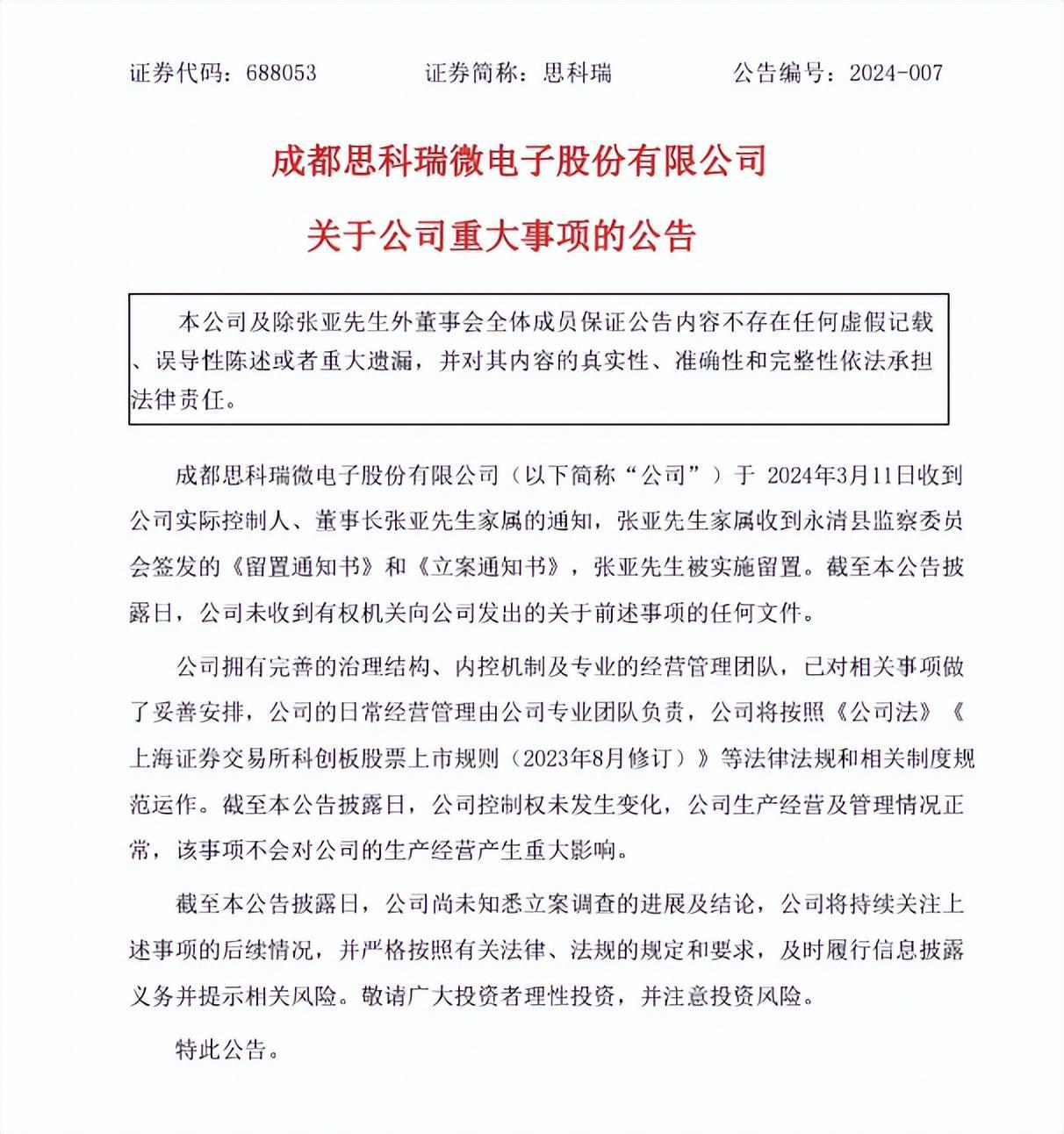 三家上市公司实控人熊海涛被立案调查，前夫因内幕交易获刑