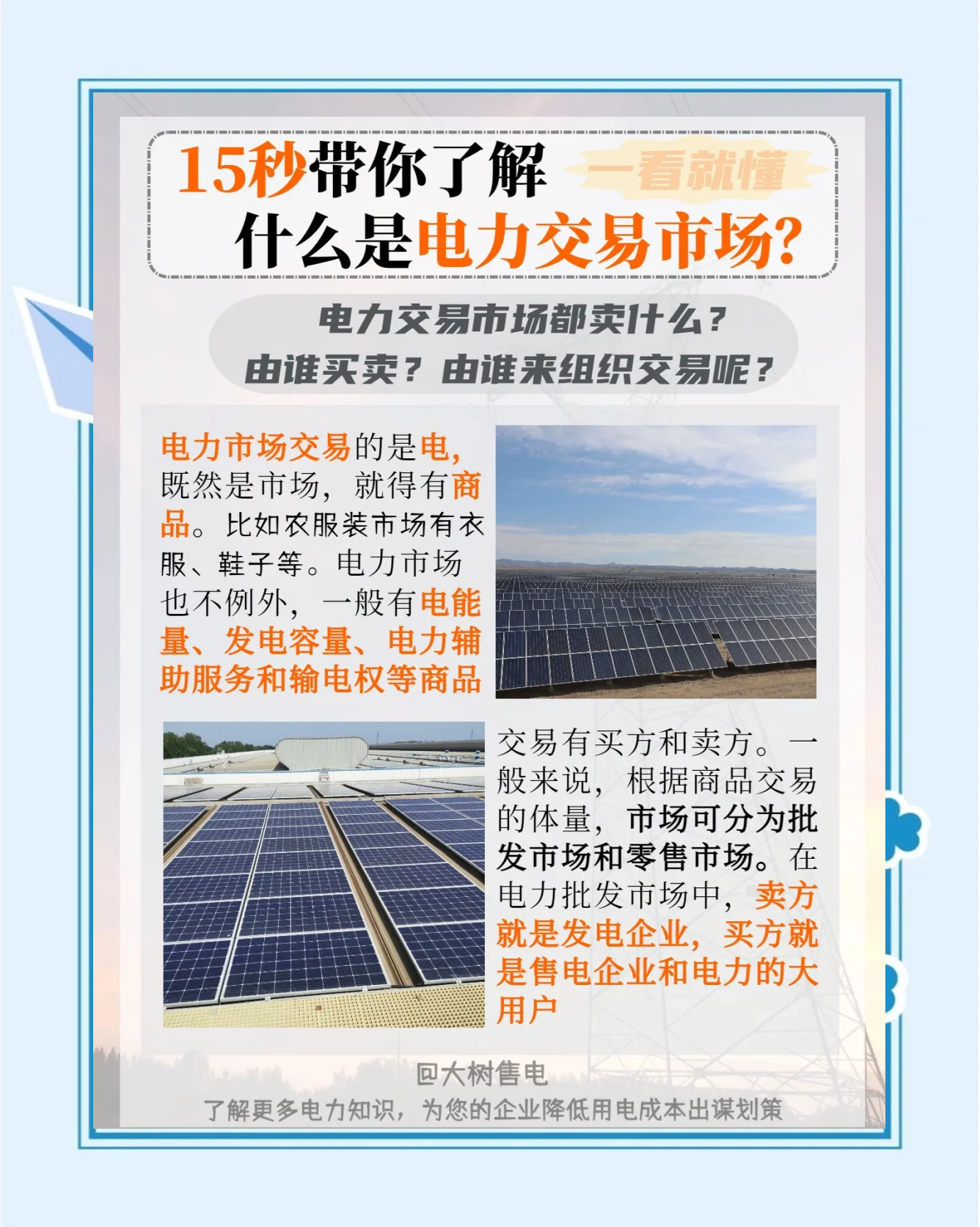 全国统一电力市场体系取得重大进展