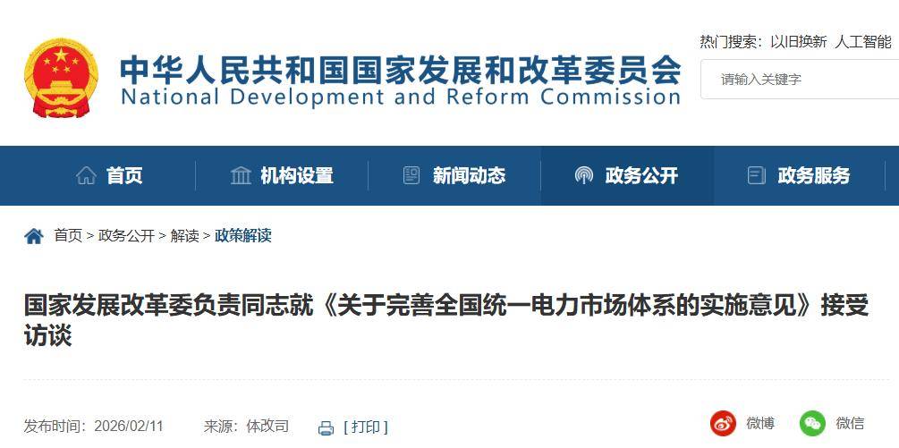 全国统一电力市场体系取得重大进展