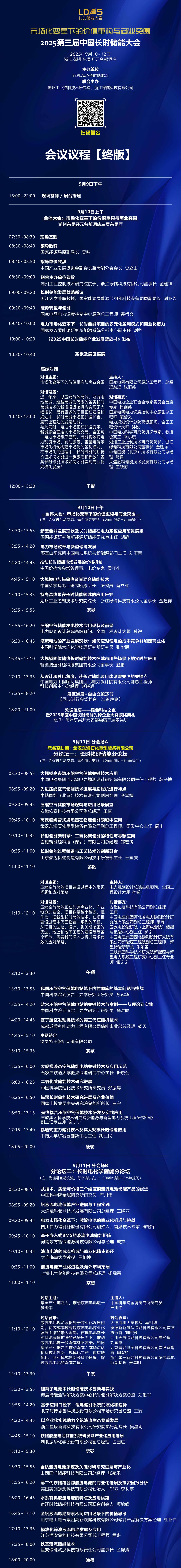 2026-2030年中国储能电站行业：万亿市场下的投资逻辑与价值重构_人保服务 ,人保伴您前行