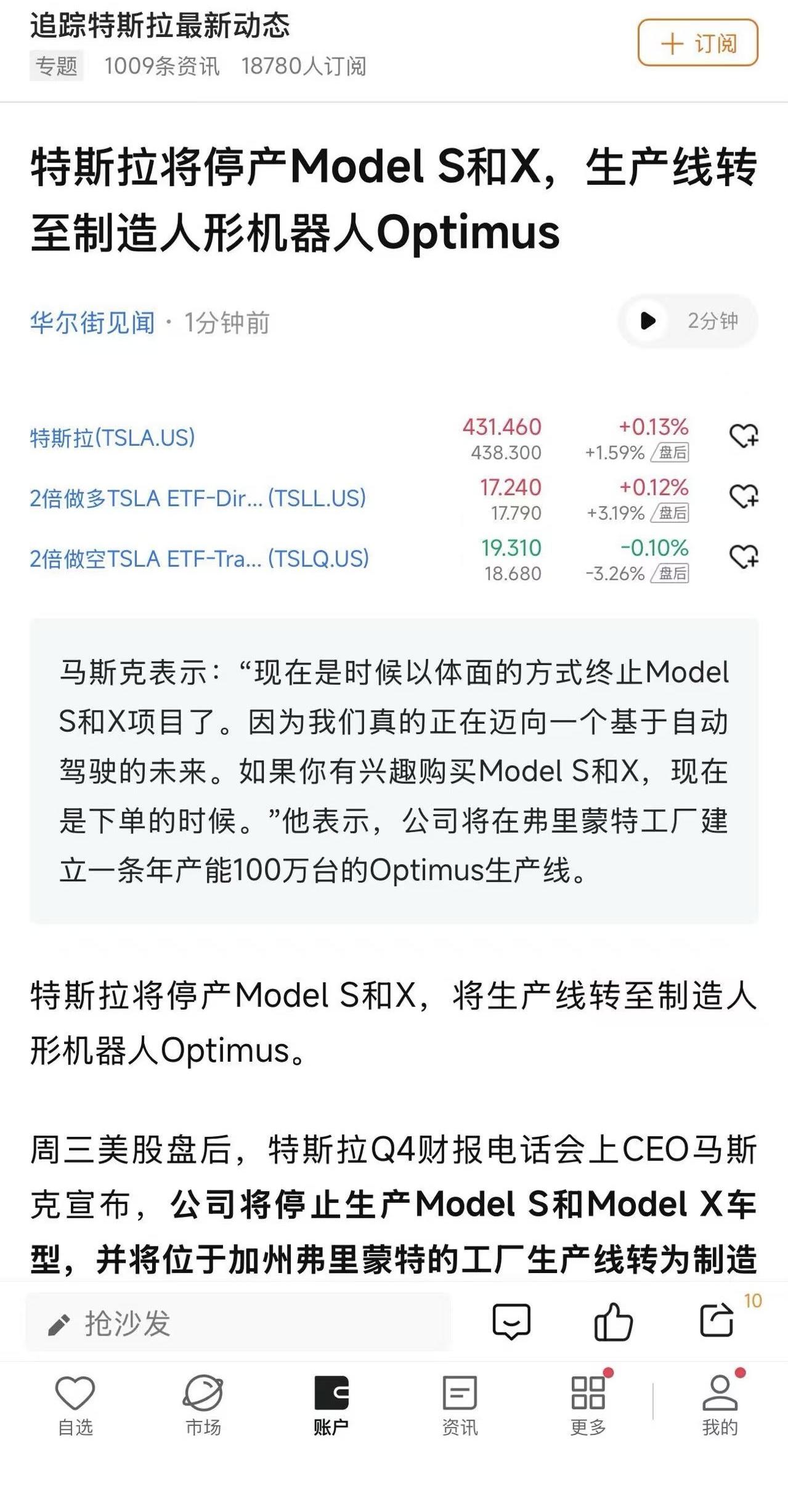 特斯拉2025年净利腰斩：Model S/X要停产，马斯克称中国机器人将是劲敌