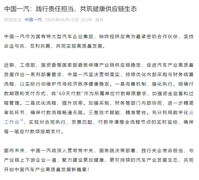 中汽协:绝大多数重点车企已把账期压缩至60天内