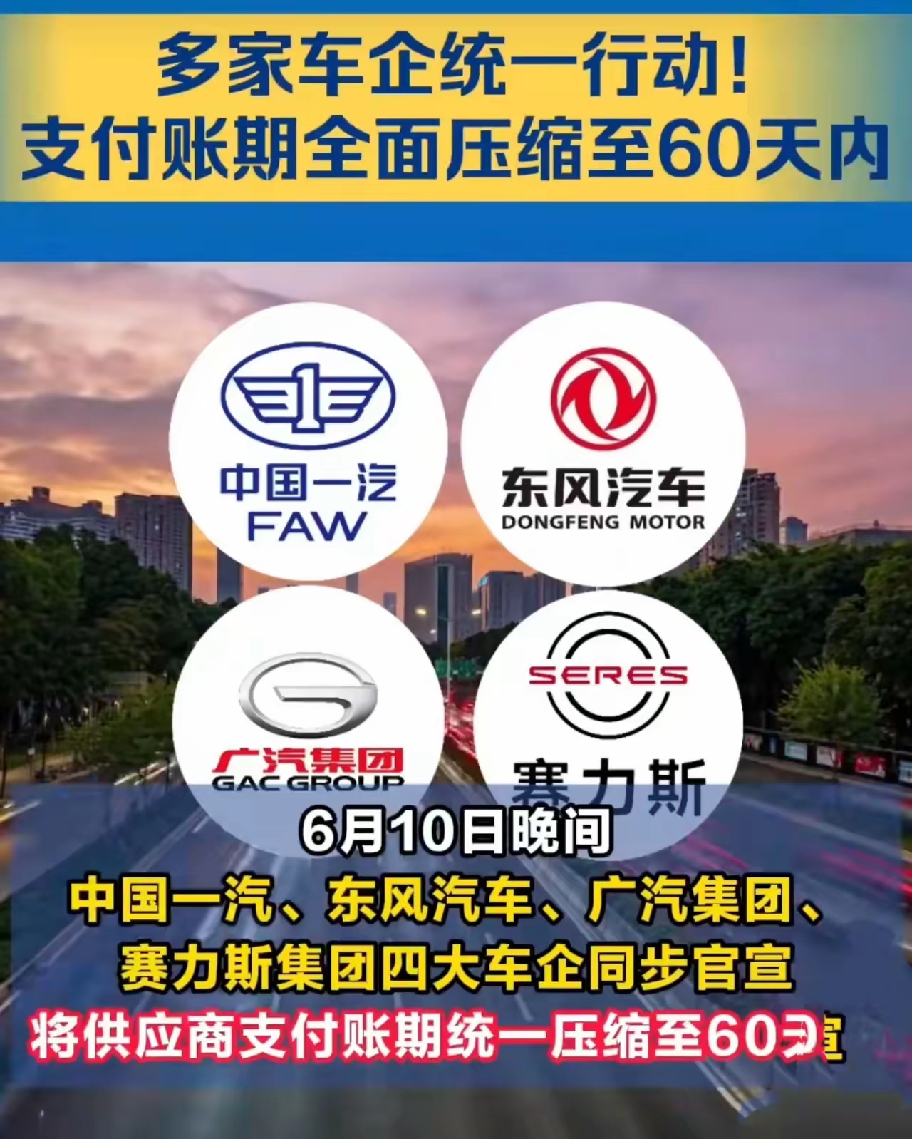 中汽协：绝大多数重点车企已把账期压缩至60天内