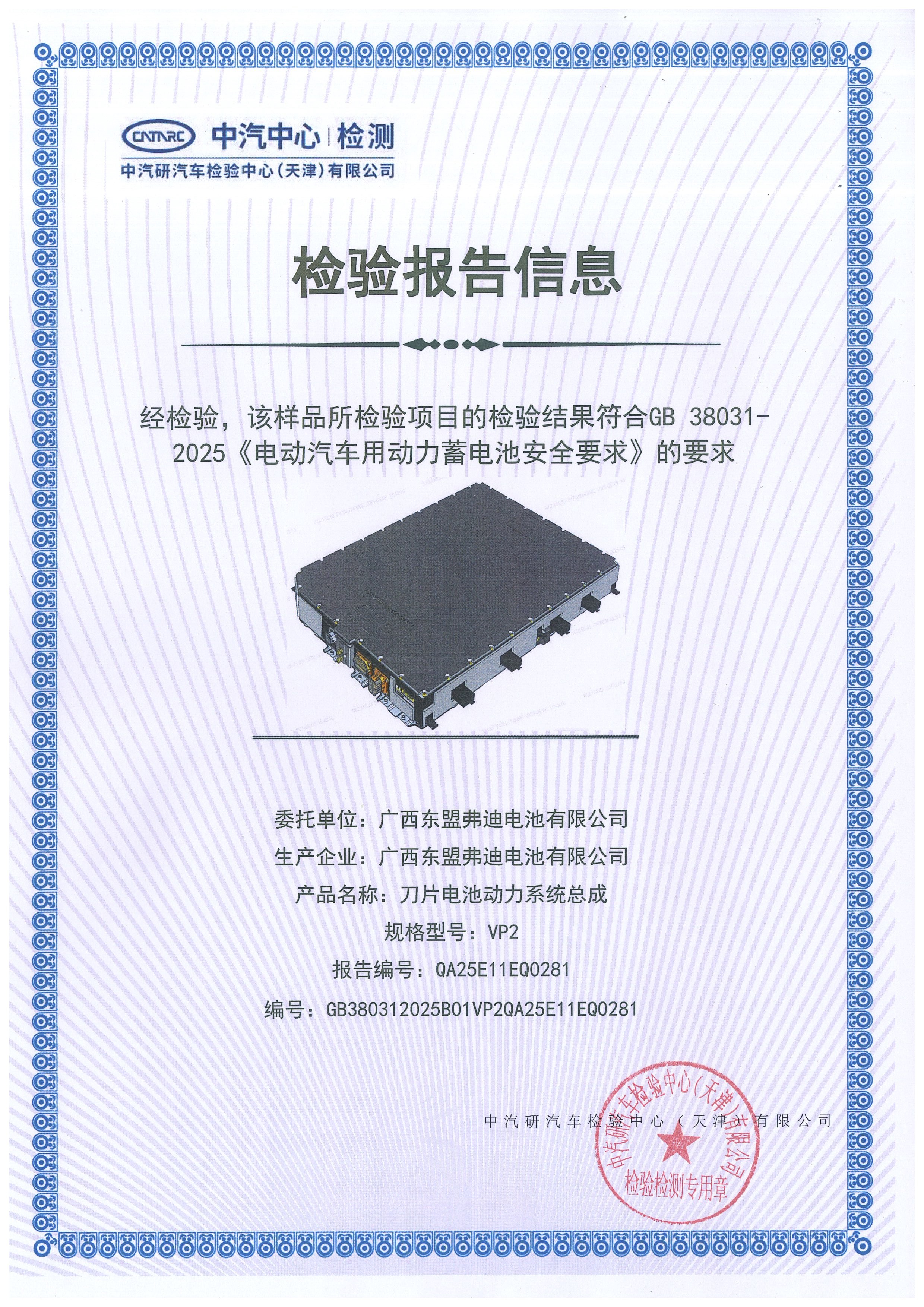 亿纬锂能获得实用新型专利授权：“壳体组件、电池及电池包”