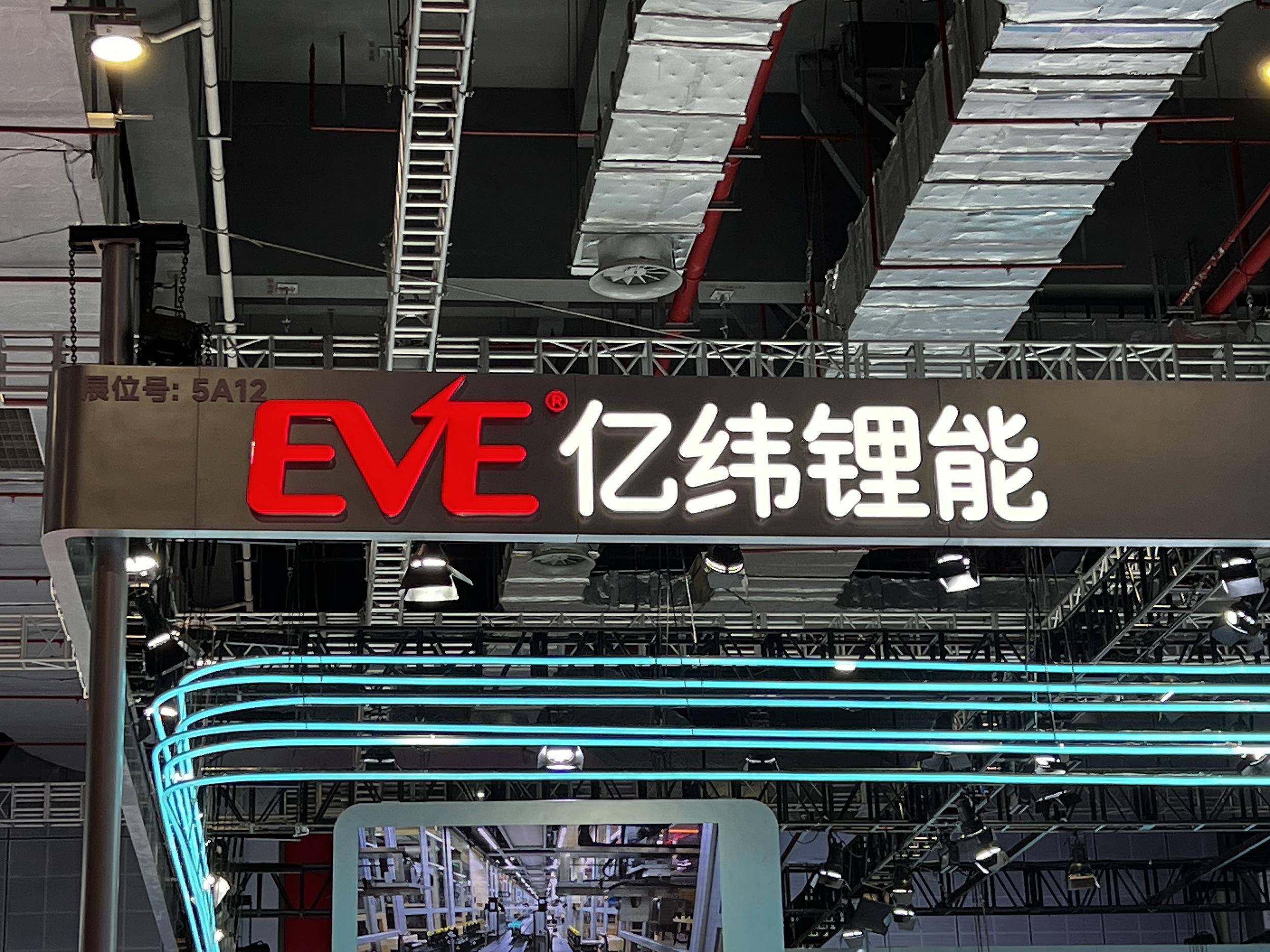 亿纬锂能获得实用新型专利授权：“壳体组件、电池及电池包”