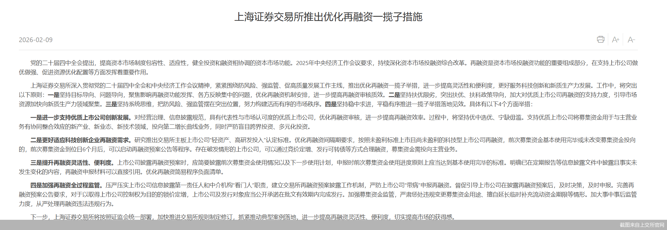 上市公司再融资更加灵活