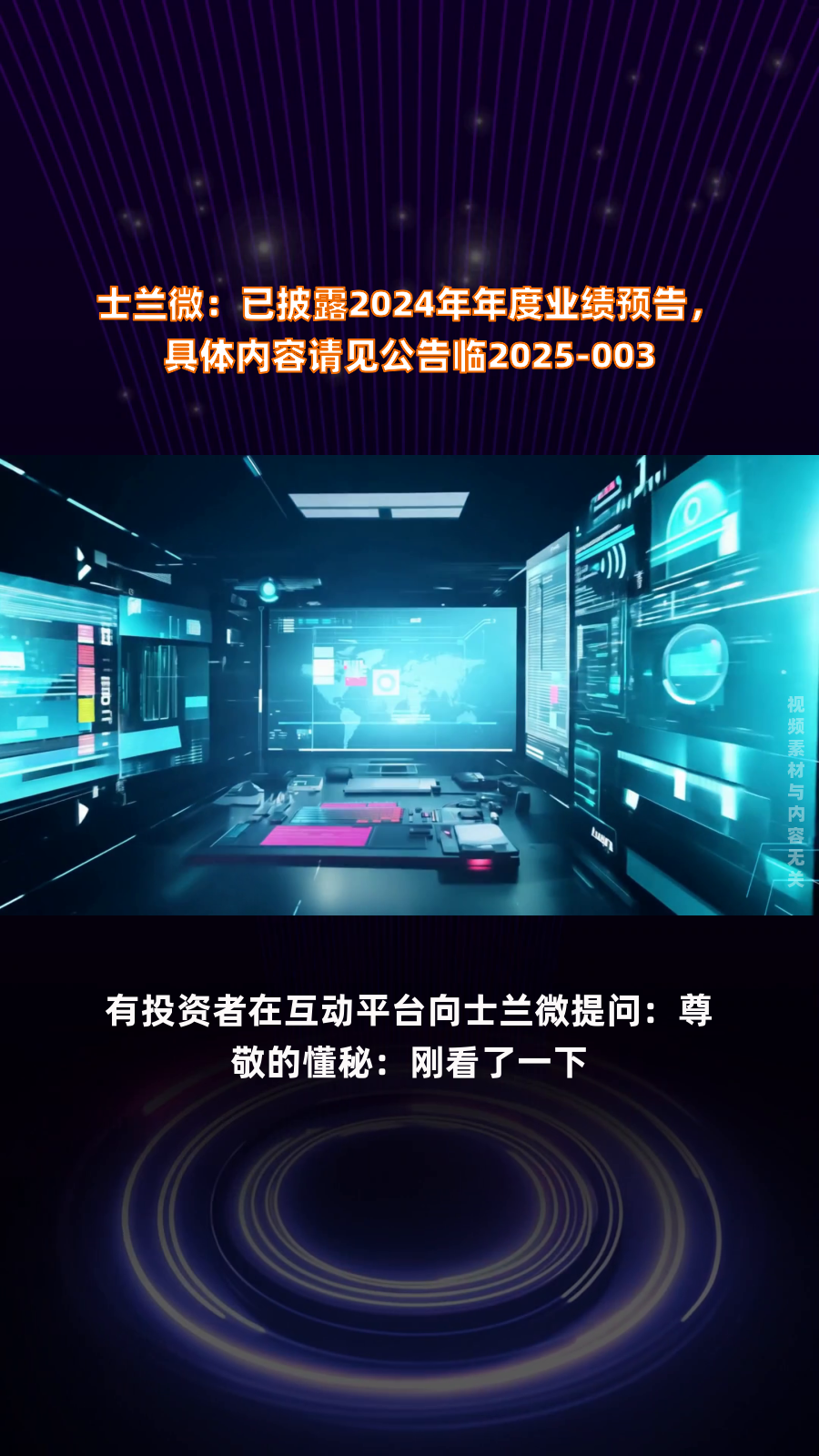 生物谷业绩快报:2025年亏损5584.69万元