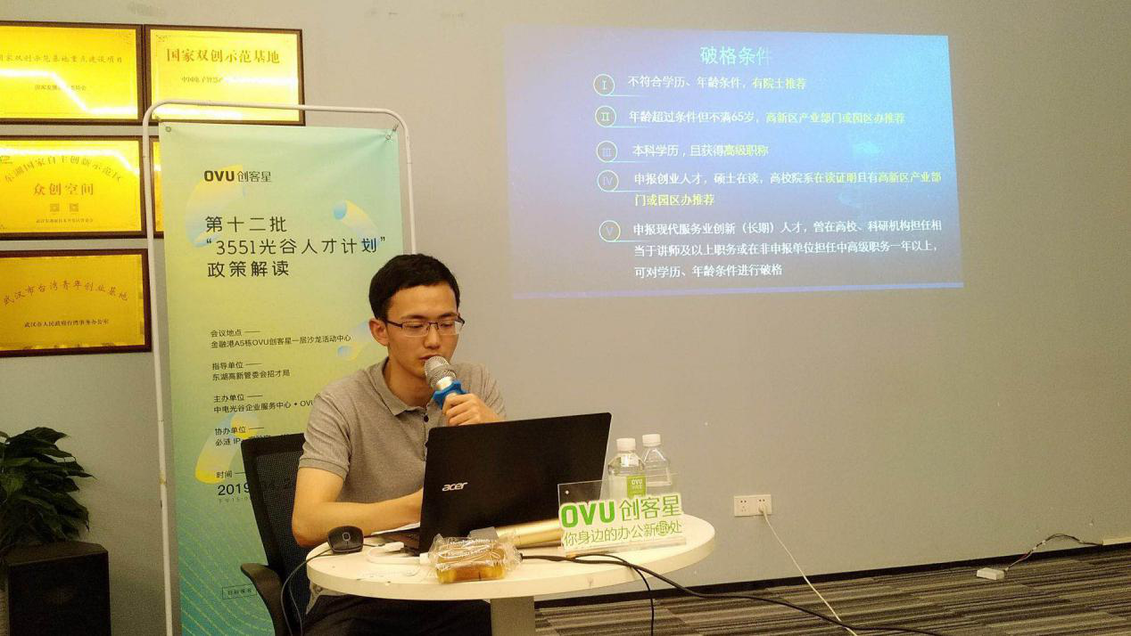 向用人主体放权 光谷发布3551人才举荐制新政