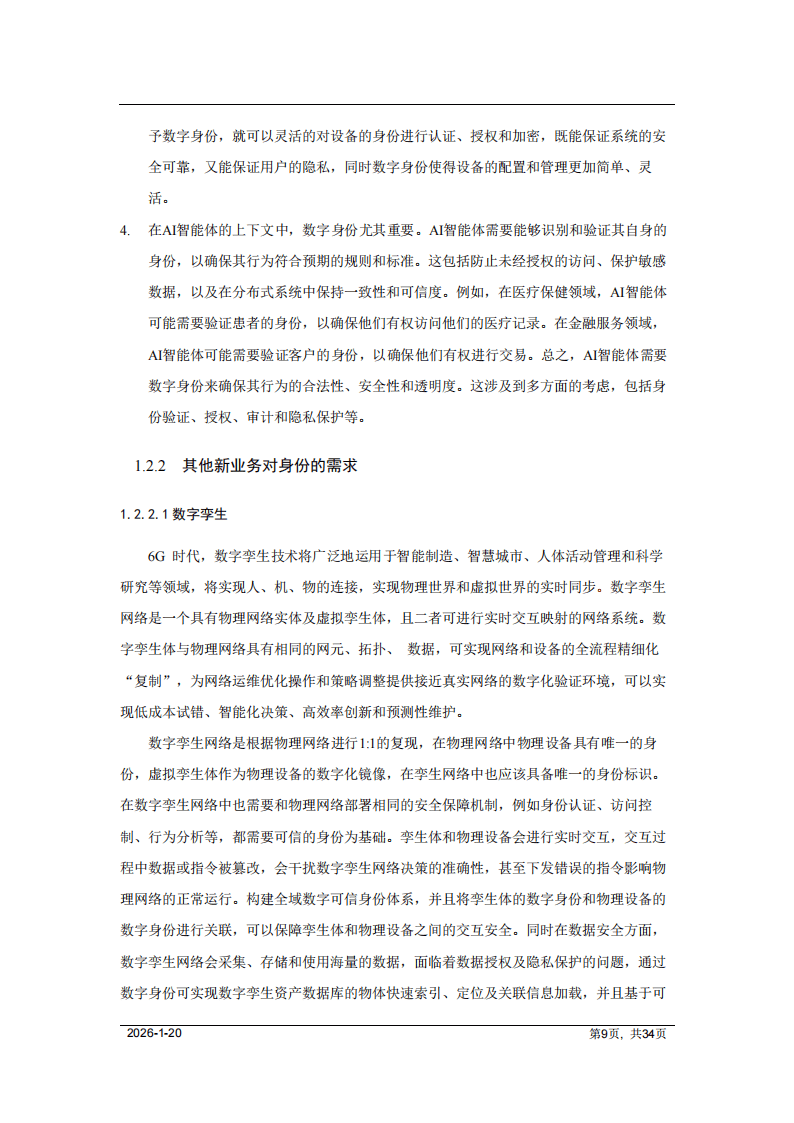张礼立：数字信任基础设施正在夯实新质生产力基座