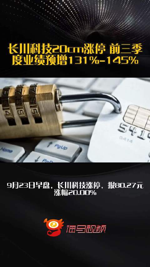 5连板、5天3板！信息安全，大爆发！300449，“20cm”涨停！