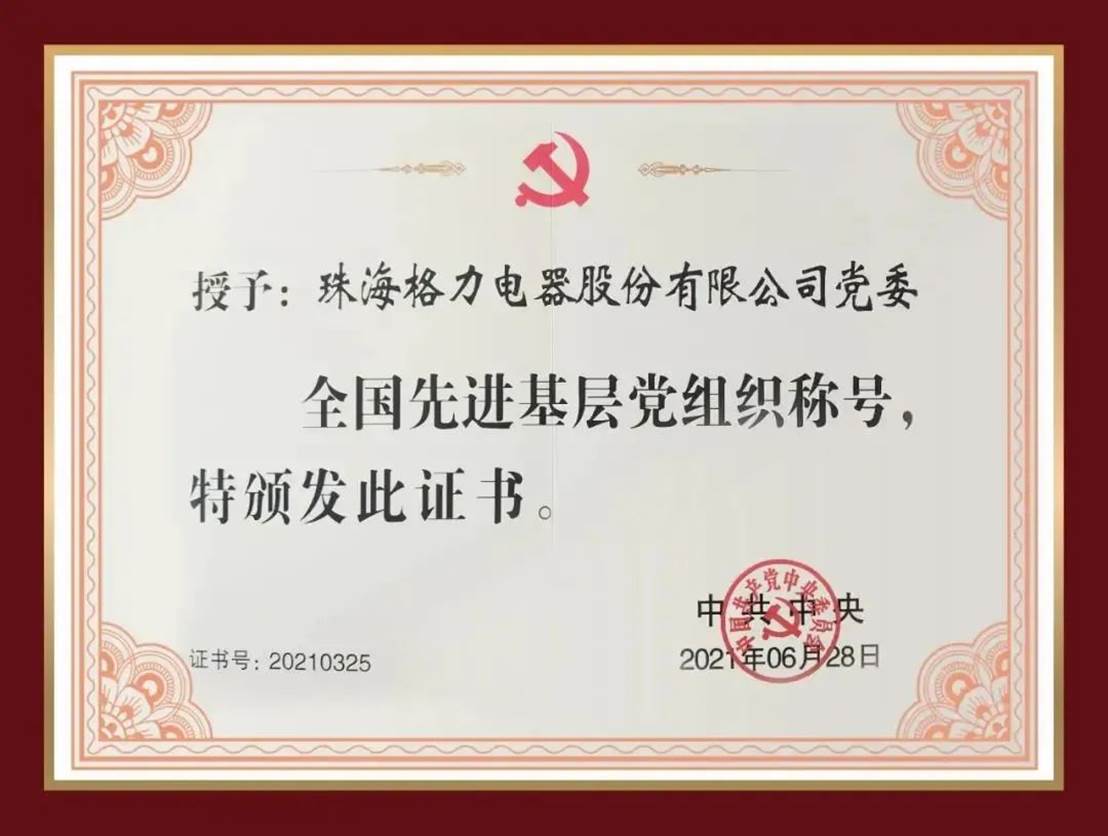 格力电器获得发明专利授权：“空调设备”