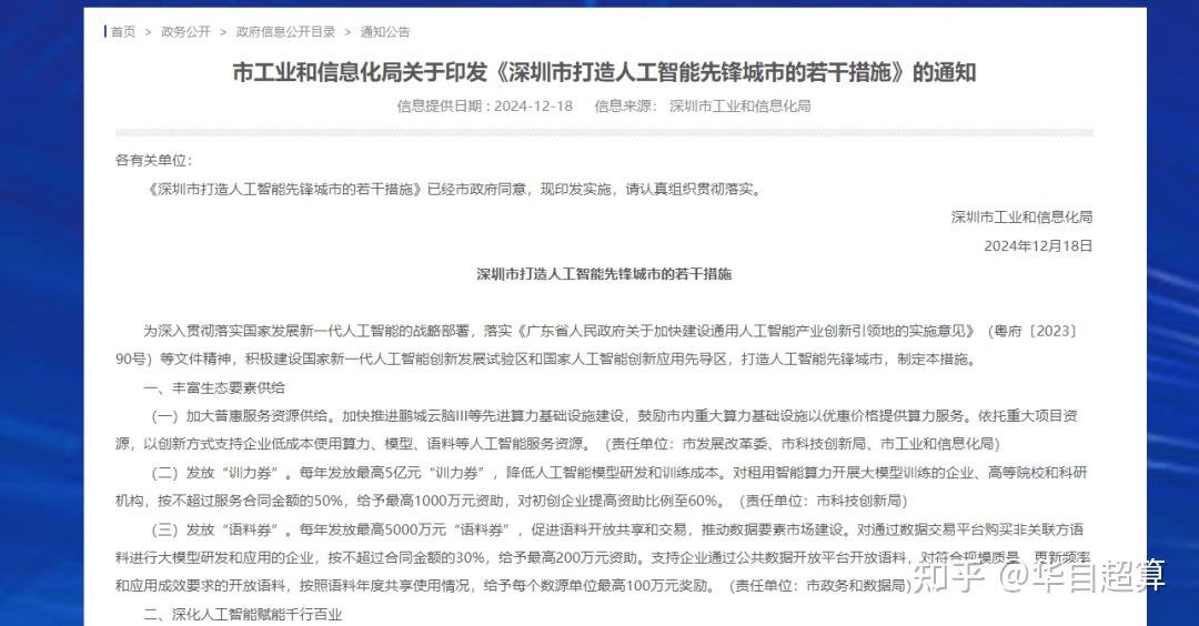 侨银股份:终止人工智能产业生态总部项目