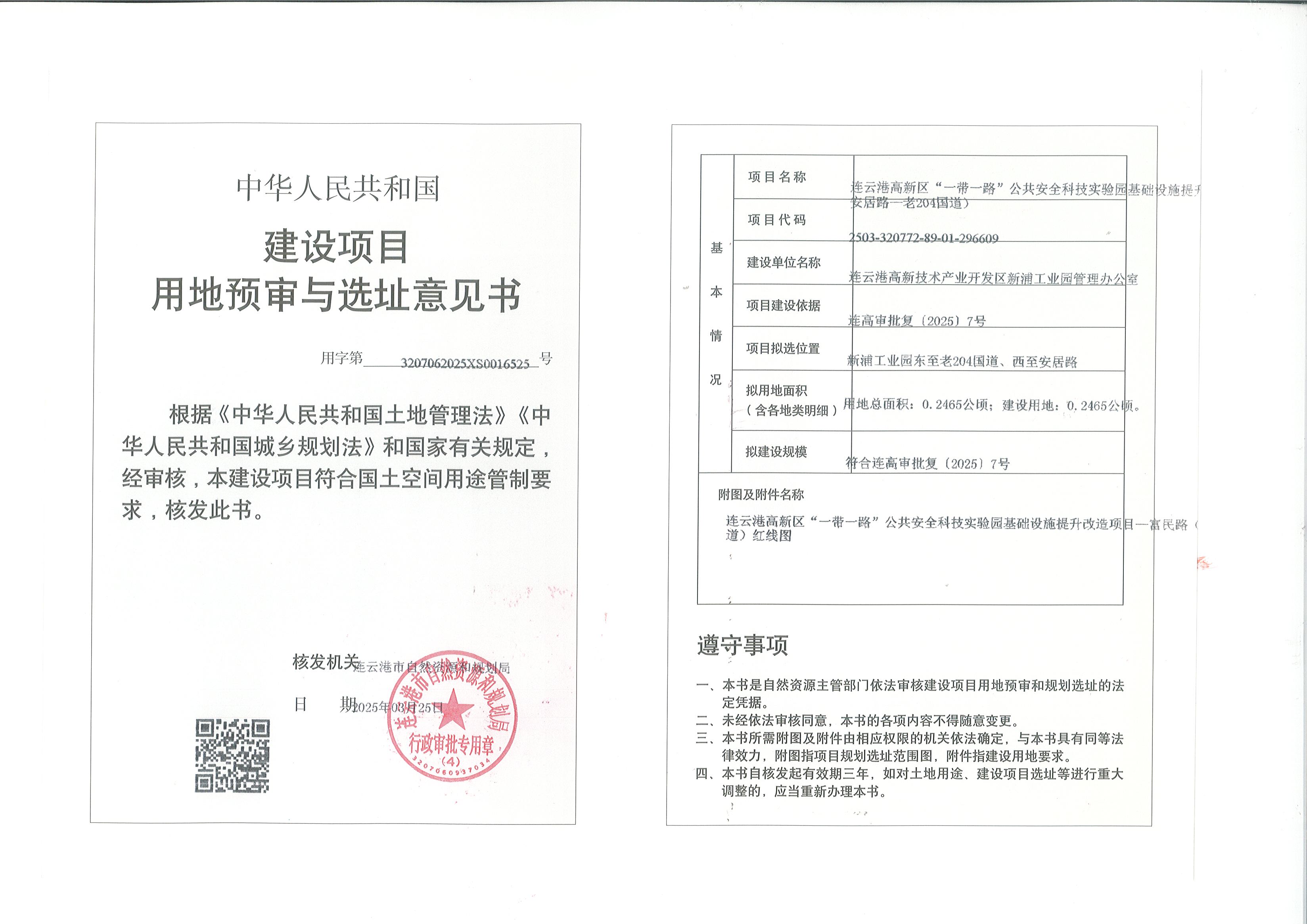 国务院批复同意河北雄安高新技术产业开发区升级为国家高新技术产业开发区