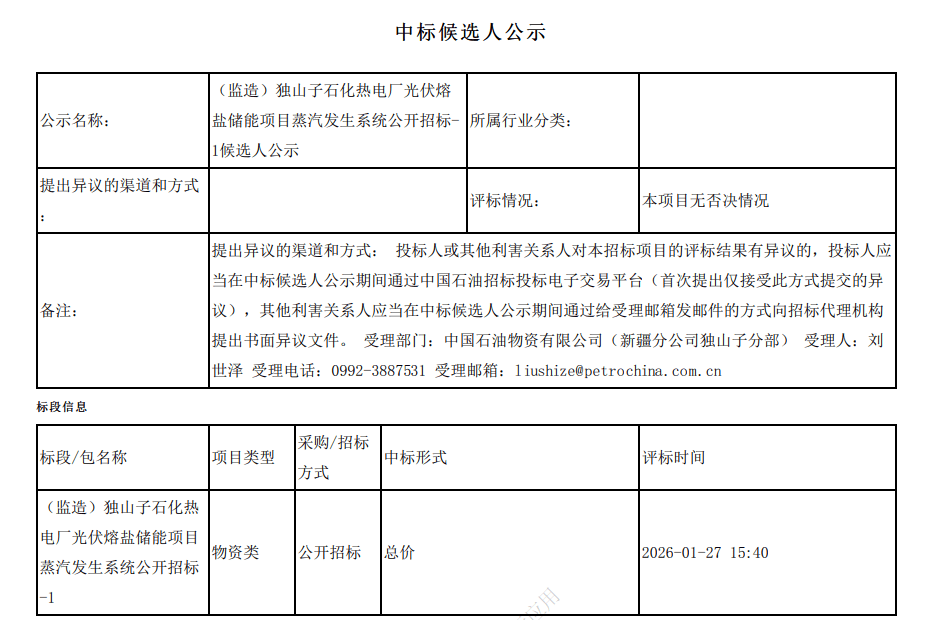 西子洁能：熔盐储能是公司重要的有竞争优势的新能源技术