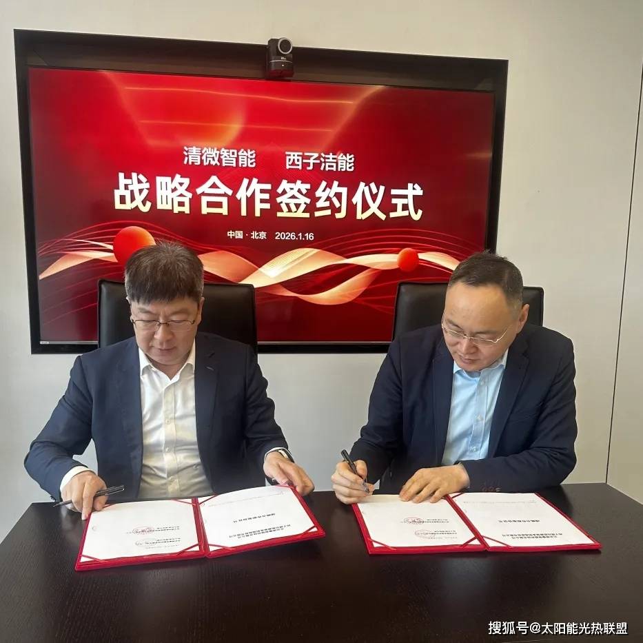 西子洁能：熔盐储能是公司重要的有竞争优势的新能源技术