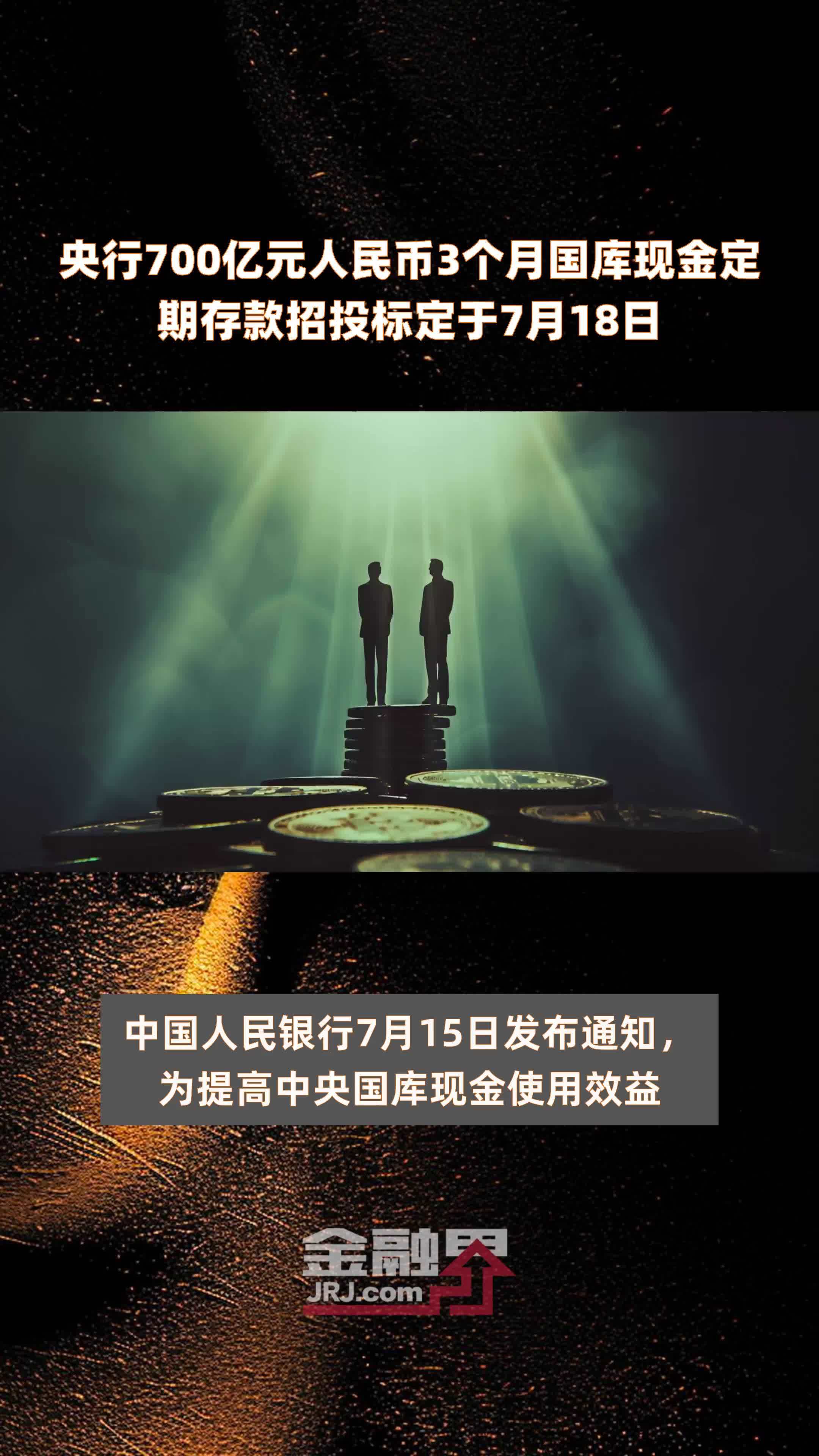 央行:1月份人民币存款增加8.09万亿元