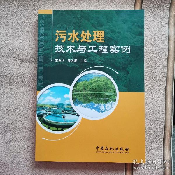 中国石化获得发明专利授权：“一种处理石化废水的方法及装置”