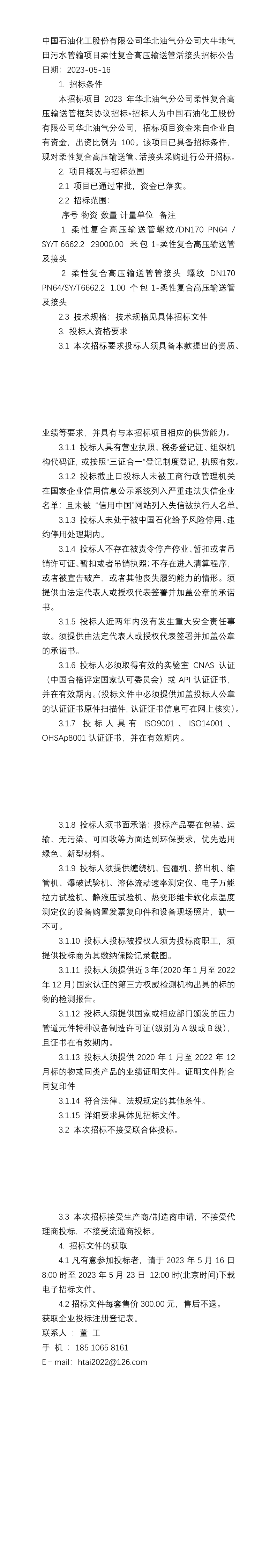 中国石化获得发明专利授权：“一种处理石化废水的方法及装置”