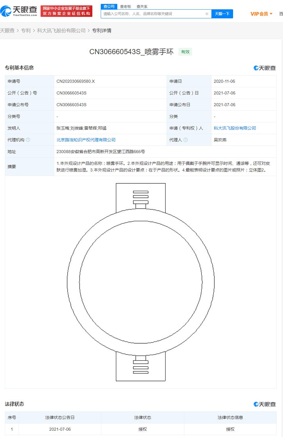 科大讯飞获得发明专利授权：“一种文本提取方法、系统及相关装置”