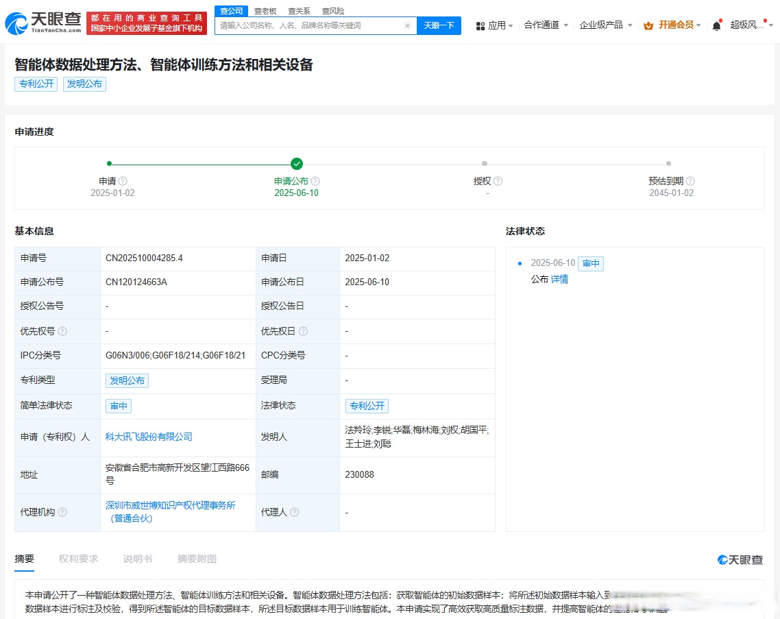 科大讯飞获得发明专利授权：“一种文本提取方法、系统及相关装置”