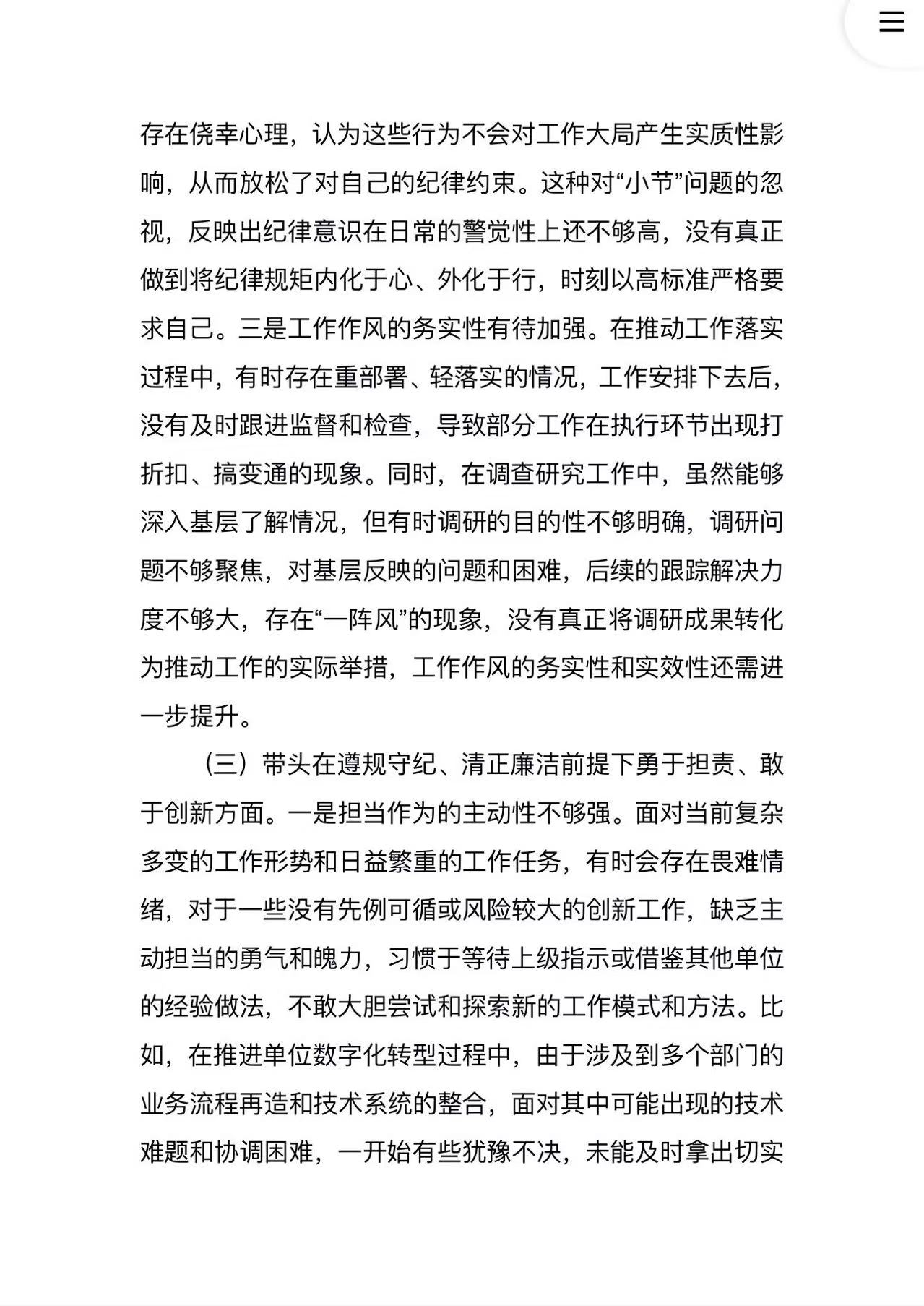 农业农村部党组召开2025年度民主生活会