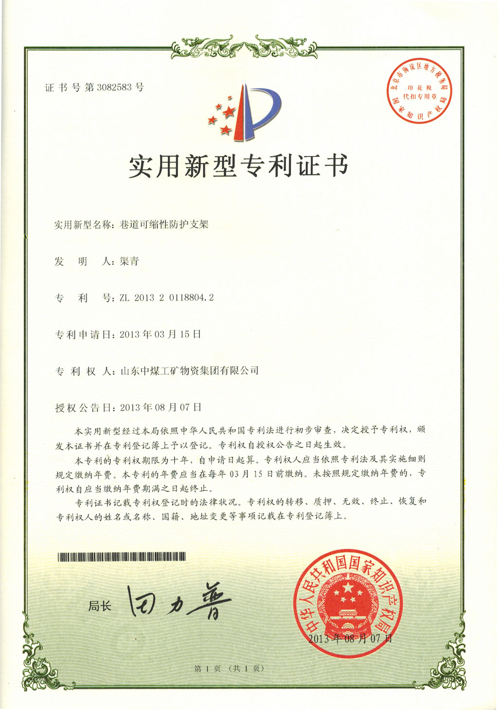 托普云农获得实用新型专利授权：“一种番茄潜叶蛾便携式智慧性诱测报仪”