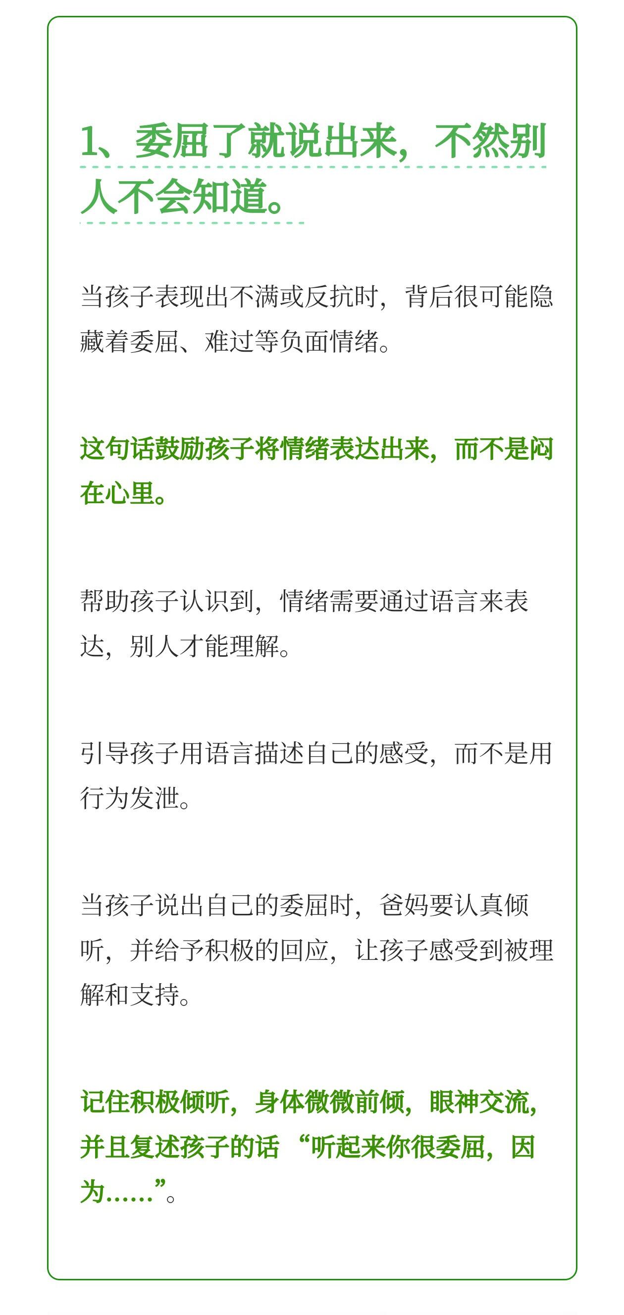 为什么你越说“不”，孩子越要对着干？