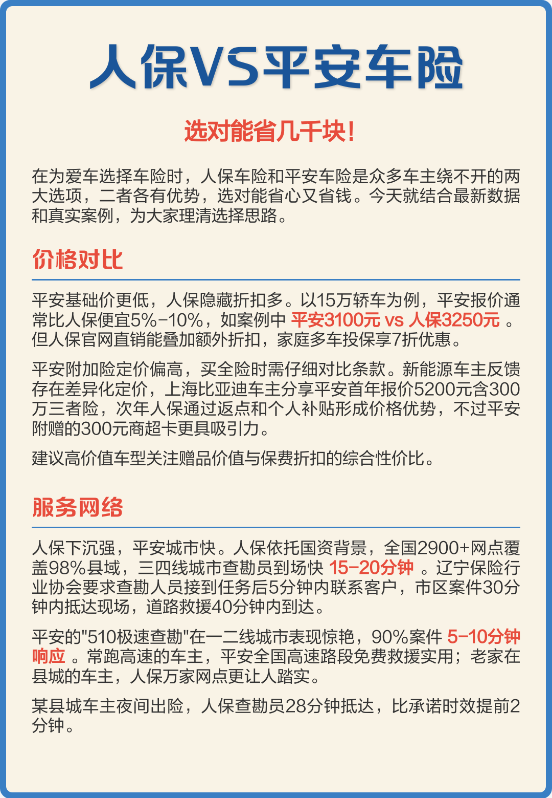 保险有温度,人保服务 _2026广告行业：从“大屏独大”到“全渠道覆盖”