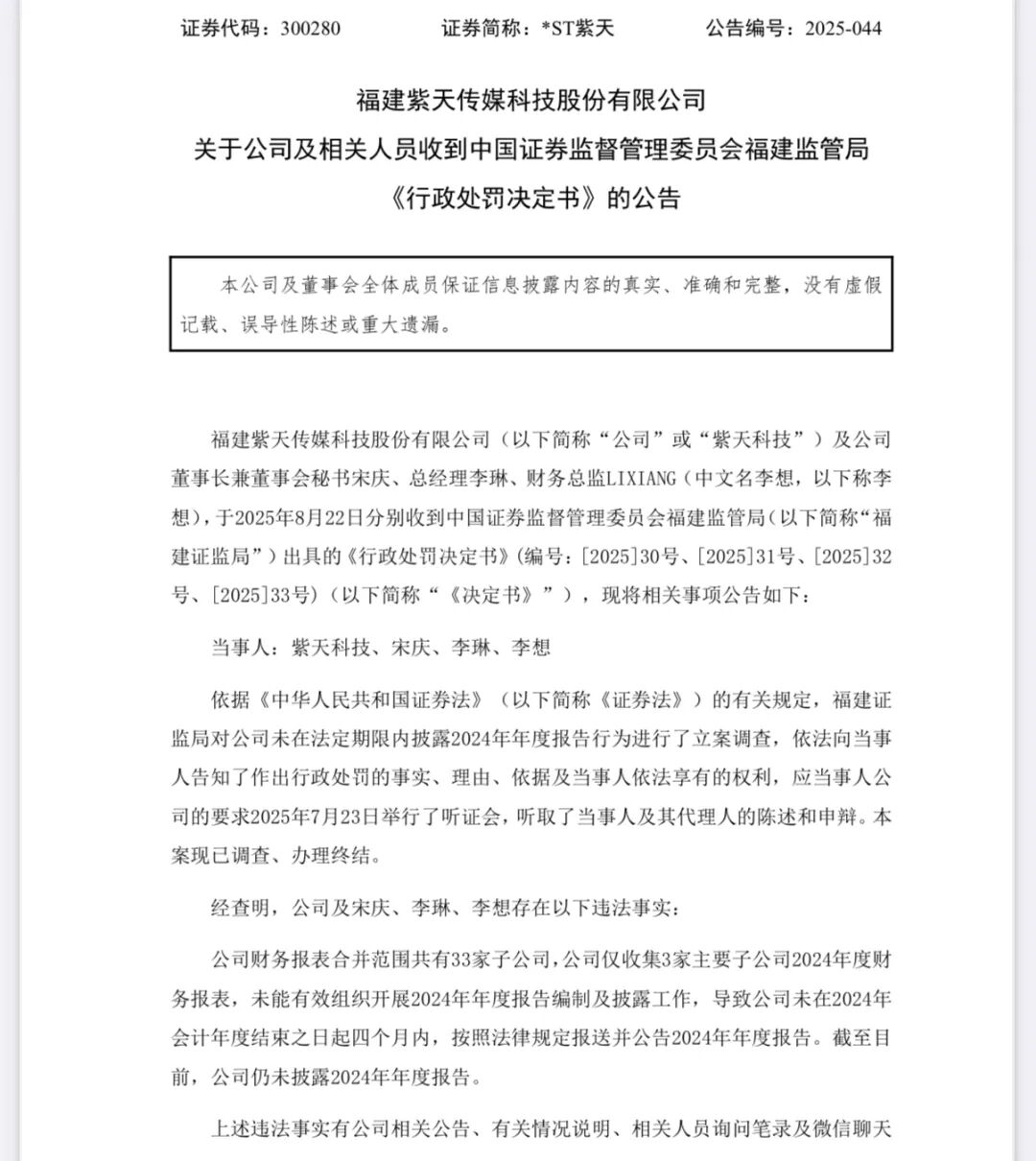 *ST岩石：股票存在可能被终止上市的风险