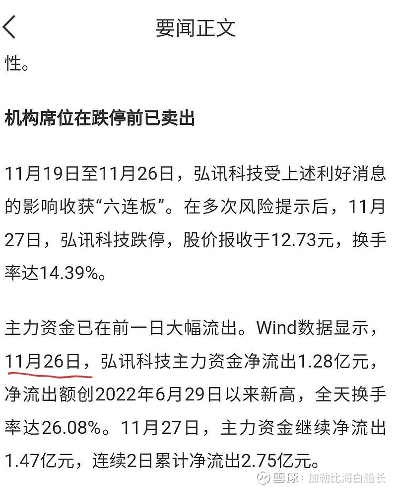 高澜股份2月26日龙虎榜数据