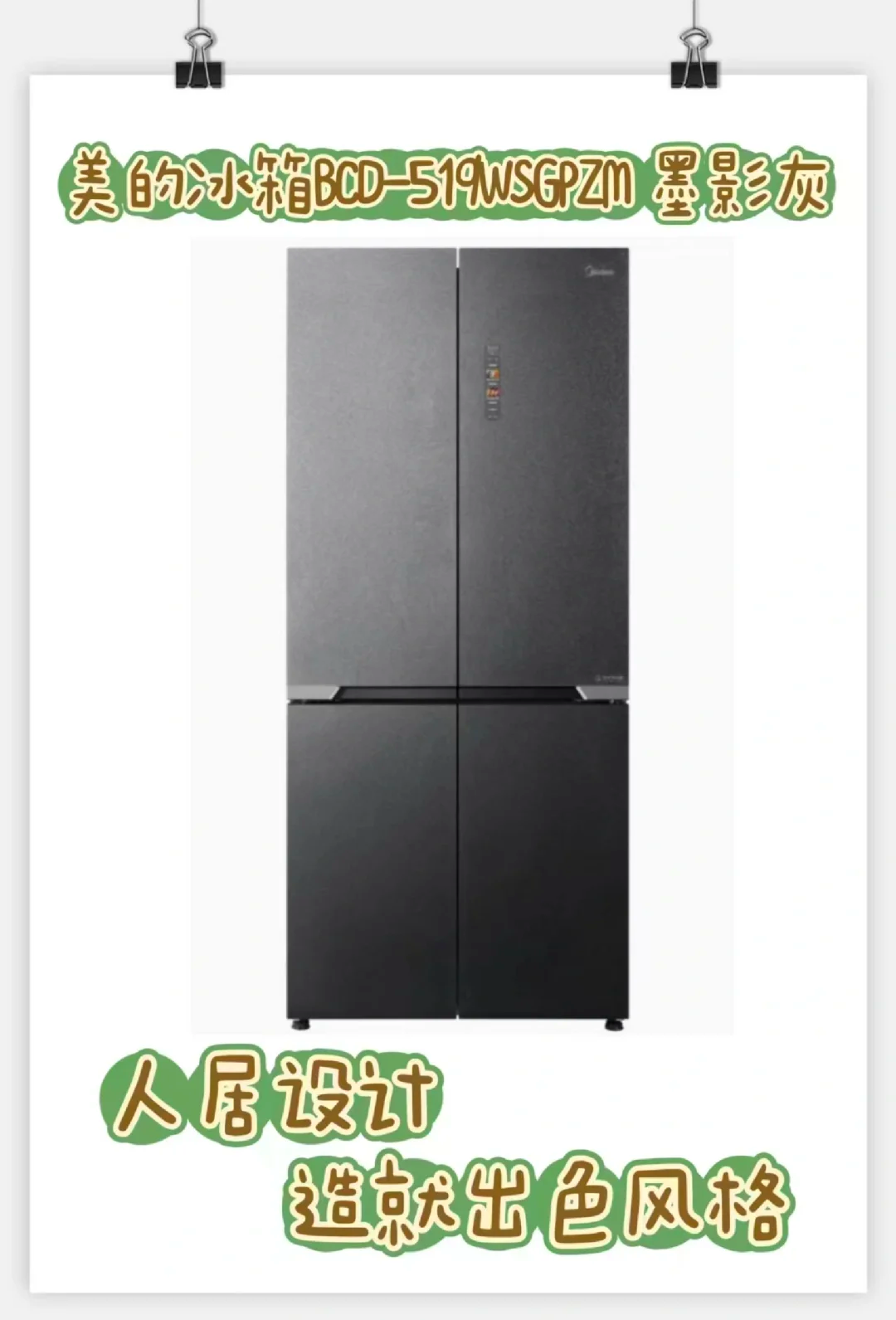 美的集团获得实用新型专利授权：“冰箱”