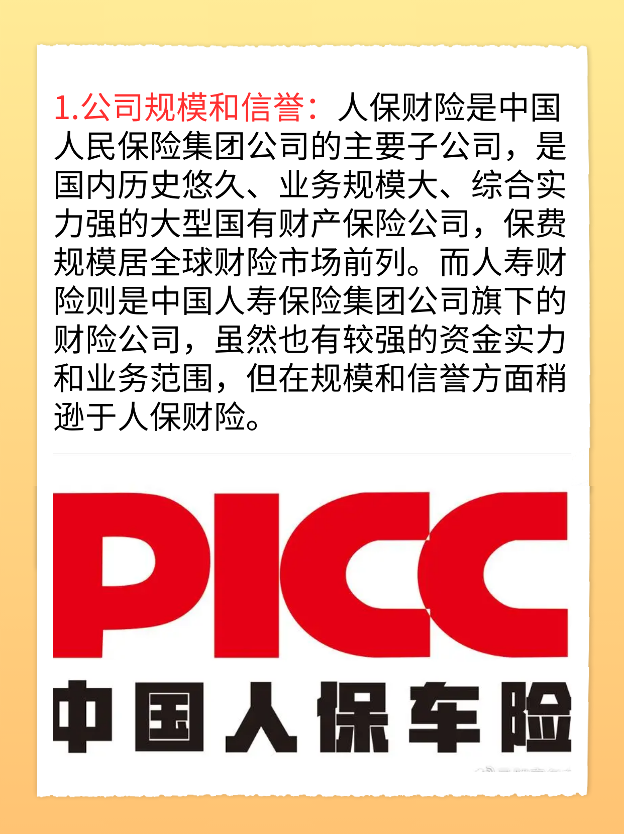 人保车险   品牌优势——快速了解燃油汽车车险,人保财险 _2025年教育科技行业深度分析：现状剖析、前景展望与未来趋势