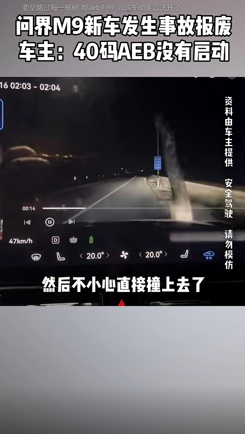 语音误关大灯，车主深夜高速上撞护栏！领克致歉→