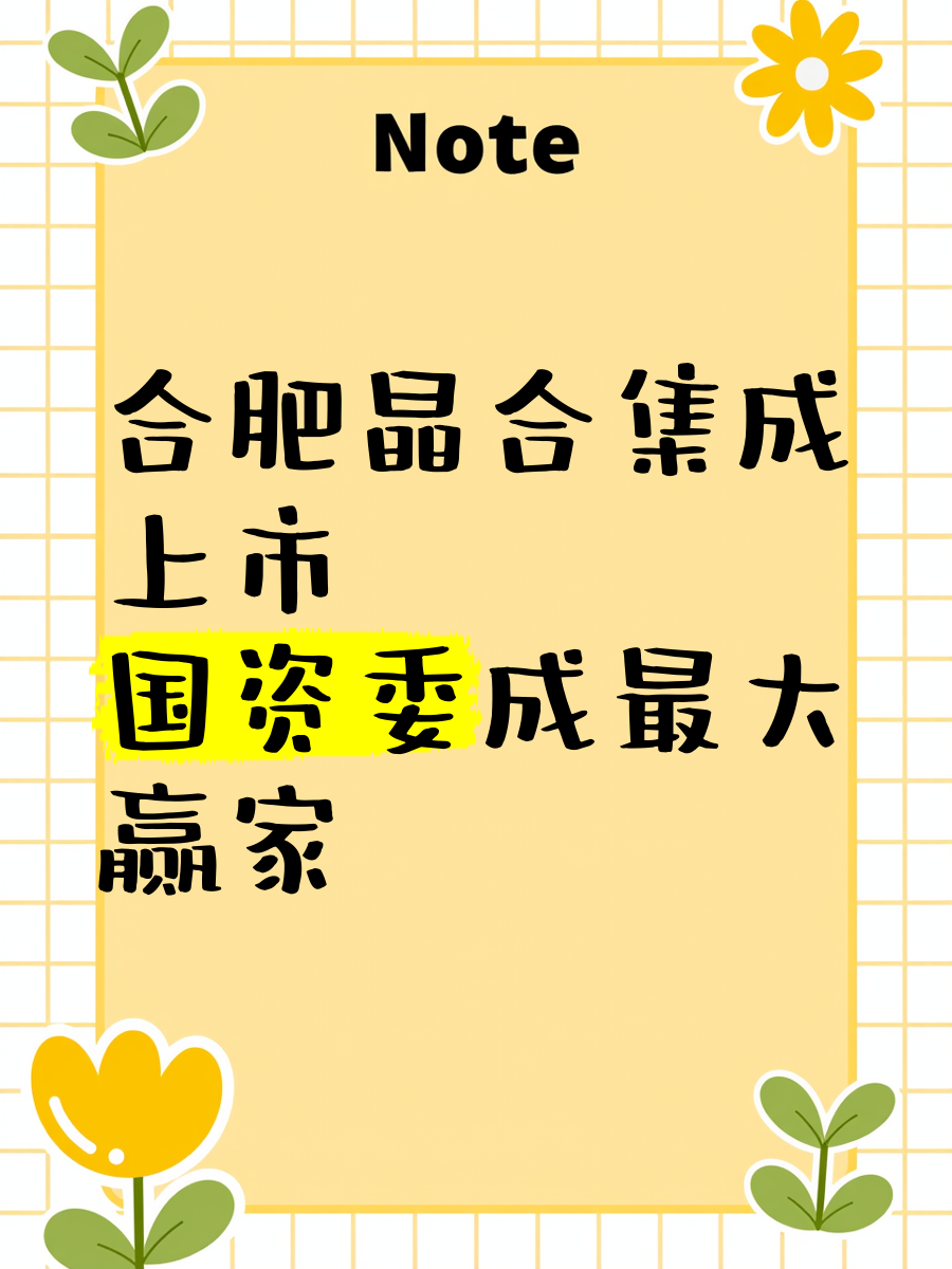 晶合集成获得发明专利授权:“晶圆的刻蚀方法”