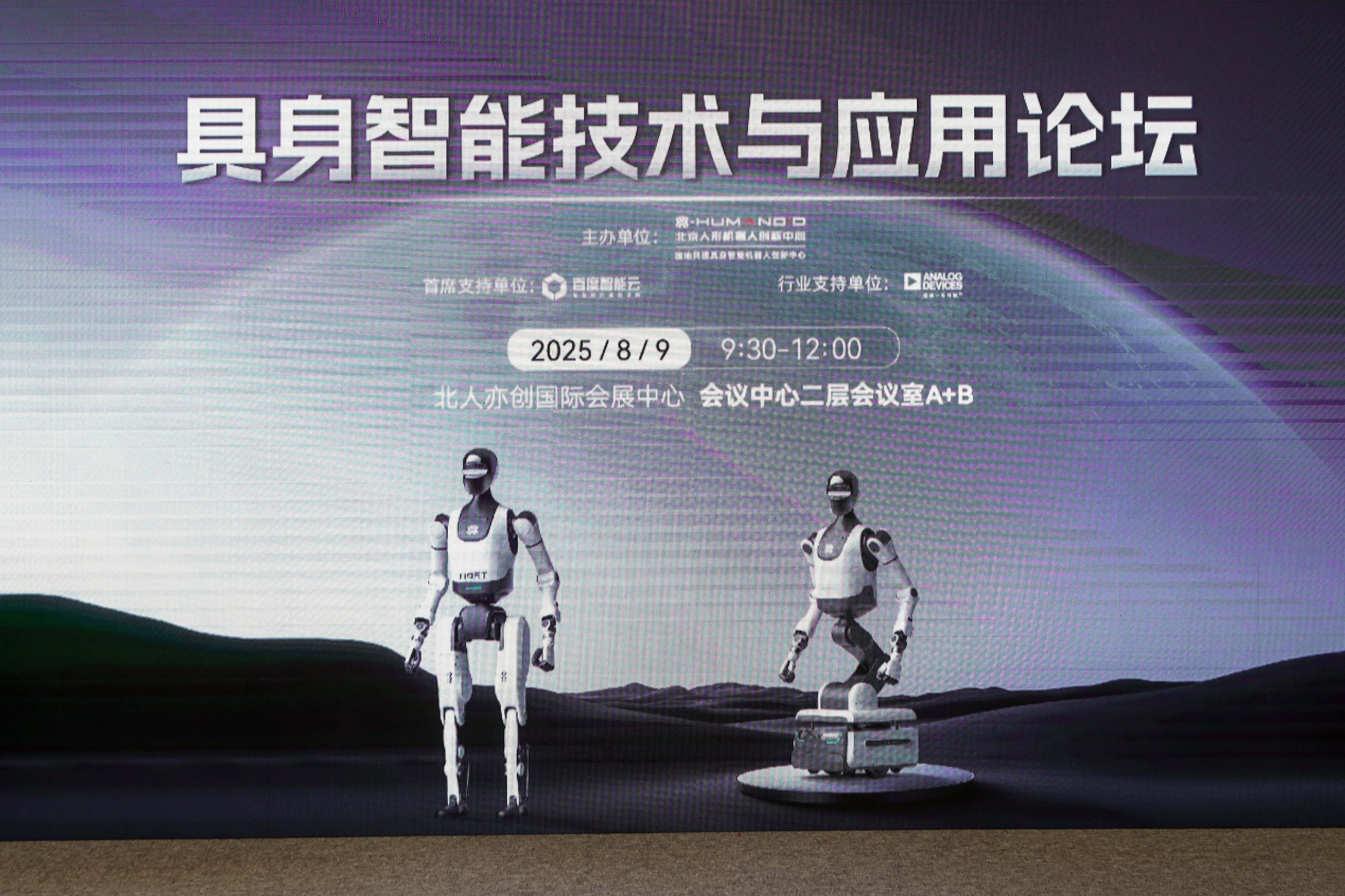 首个人形机器人与具身智能标准体系发布