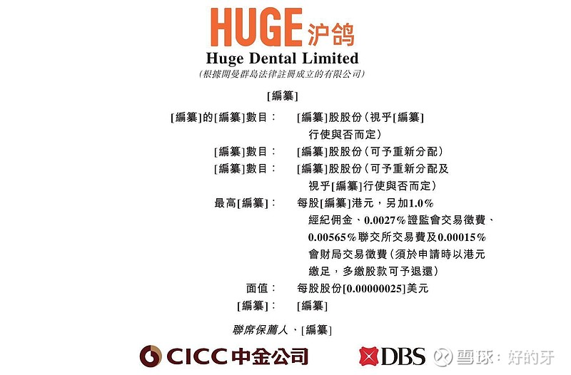 沪鸽递表港交所 中金公司和星展银行担任联席保荐人