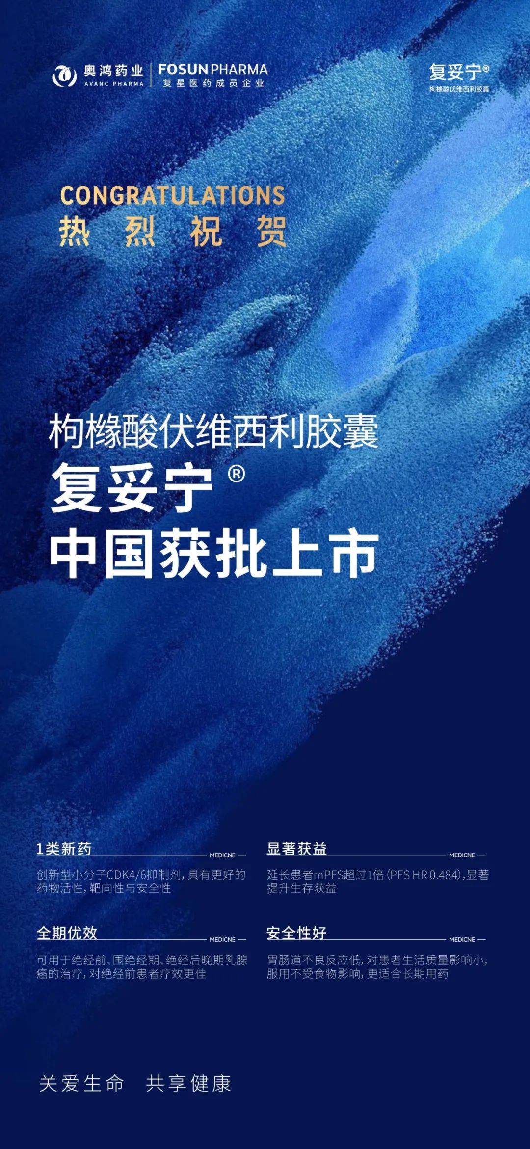 青蒿素之后,又一款从源头创新的救命药在中国诞生