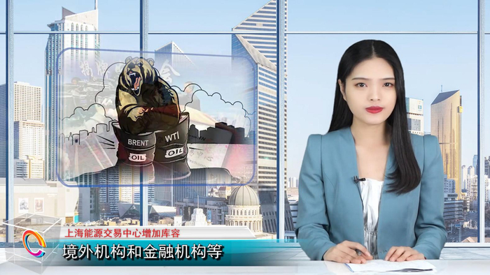 上海国际能源交易中心：调整原油等期货相关合约交易限额