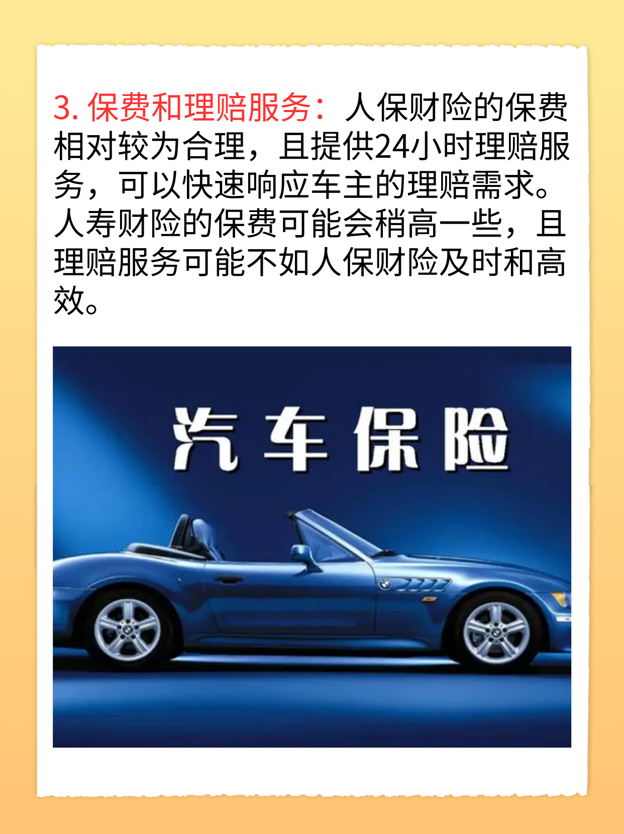 人保车险 品牌优势——快速了解燃油汽车车险,人保护你周全_2026-2030年中国智能装备行业深度调研及发展趋势预测研究分析