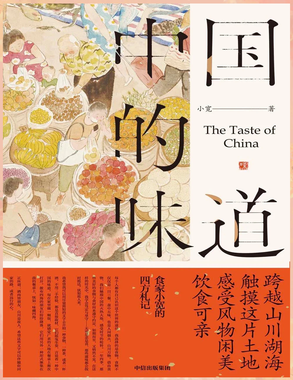 川人的腊味｜故乡里的中国