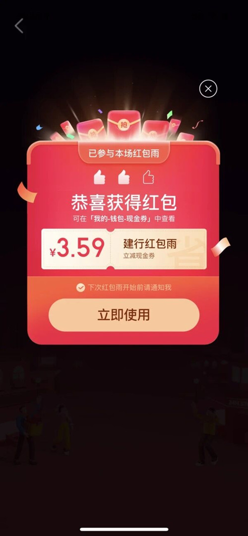 建设银行获得外观设计专利授权：“用于电子设备的红包领取的图形用户界面”