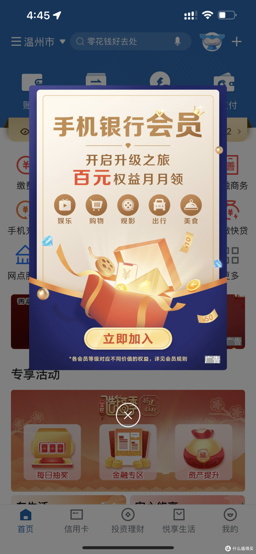 建设银行获得外观设计专利授权：“用于电子设备的红包领取的图形用户界面”